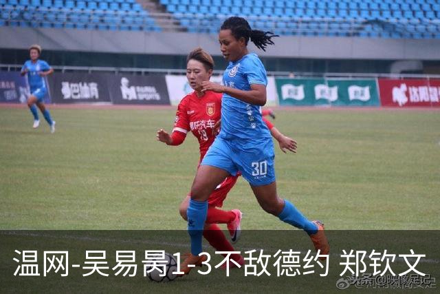 温网-吴易昺1-3不敌德约 郑钦文“一轮游”+王欣瑜张帅晋级