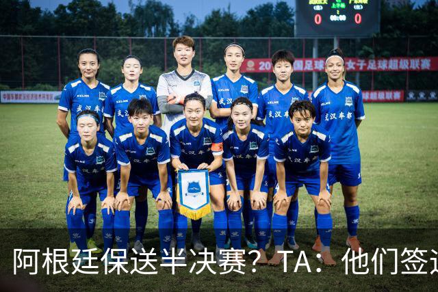 阿根廷保送半决赛？TA：他们签运确实太好，一路都难碰到争冠队