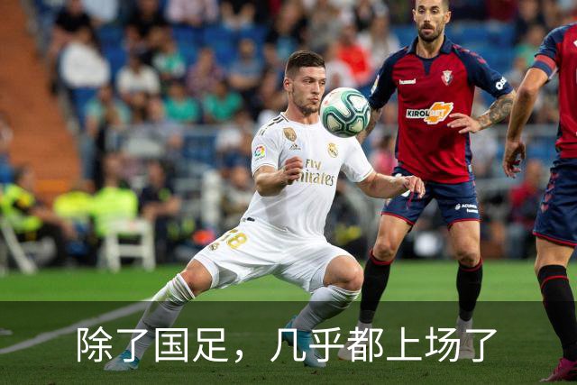 除了国足，几乎都上场了